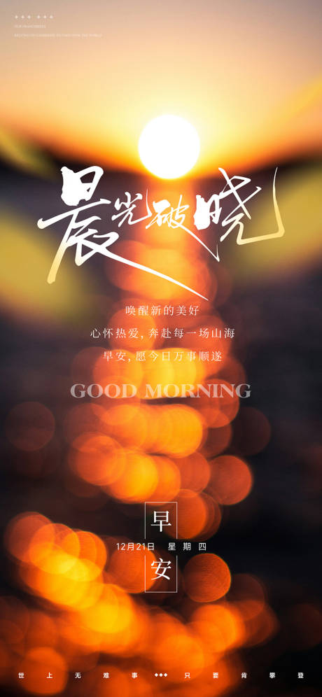 源文件下载【享设计】搜索编号：83470035857733076【日出早安图】