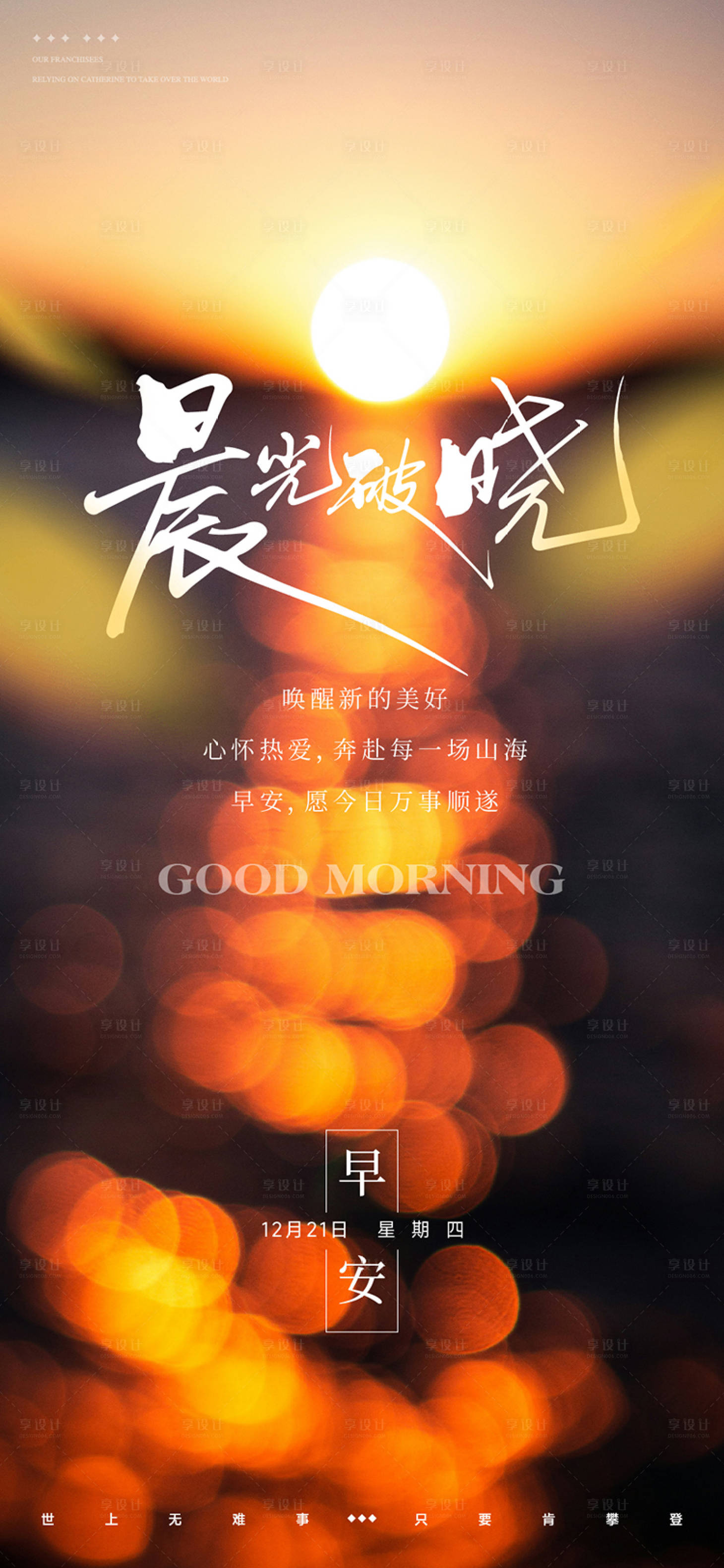 源文件下载【享设计】搜索编号：83470035857733076【日出早安图】