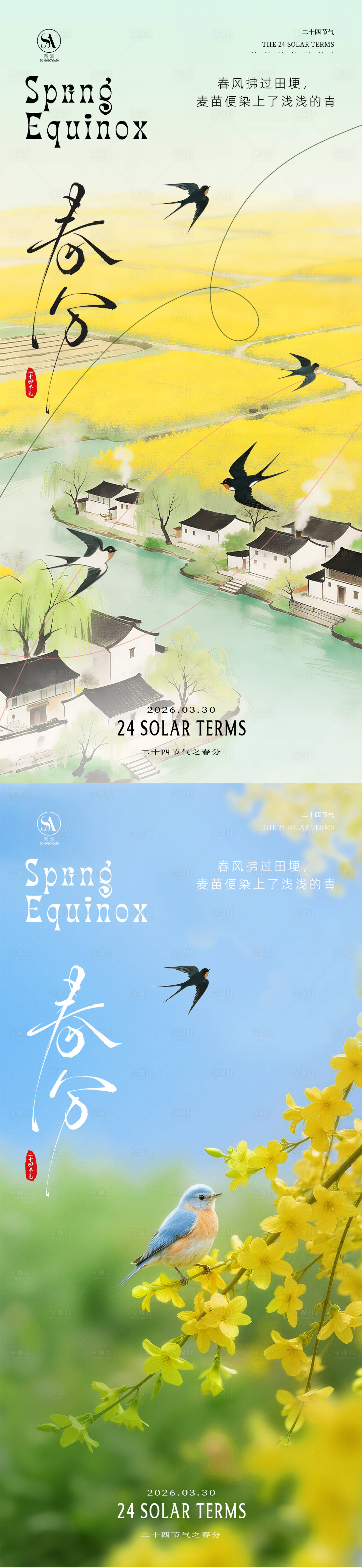 源文件下载【享设计】搜索编号：57820035784915064【春分海报 】