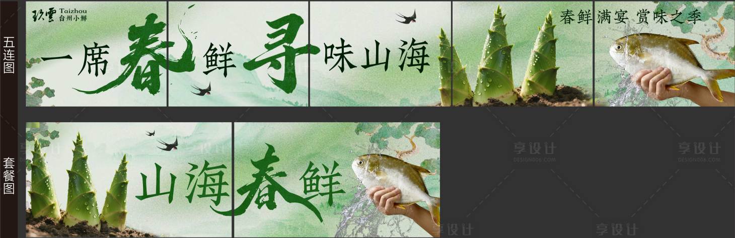 源文件下载【享设计】搜索编号：74270035856475827【春天大众点评五图店铺装修春笋】