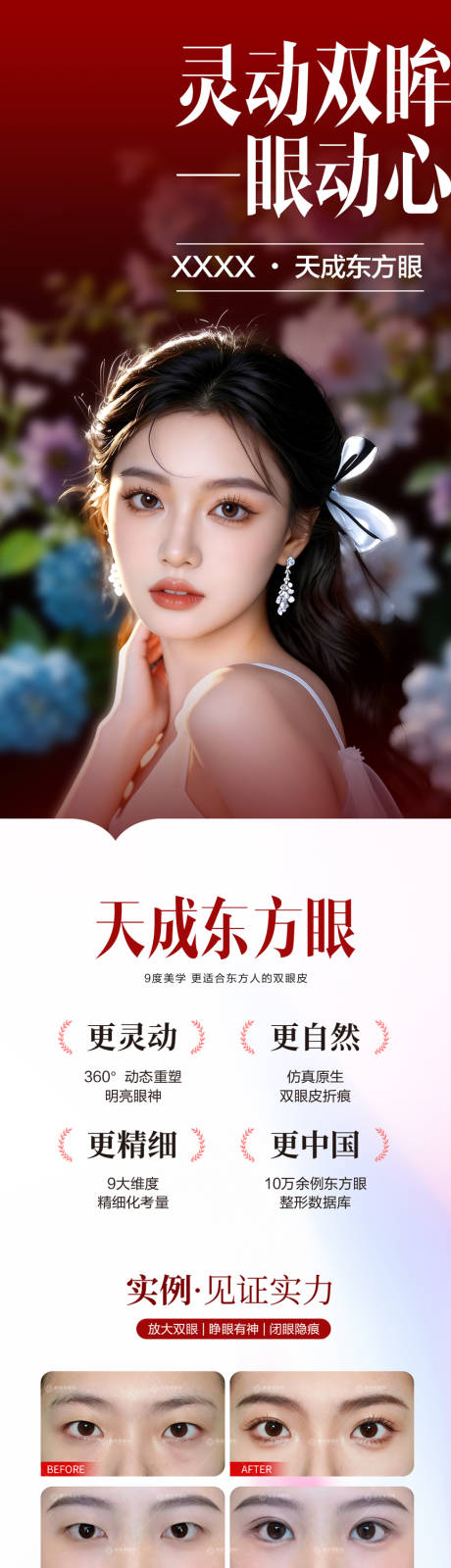 源文件下载【享设计】搜索编号：55210036122272878【医美双眼皮海报】