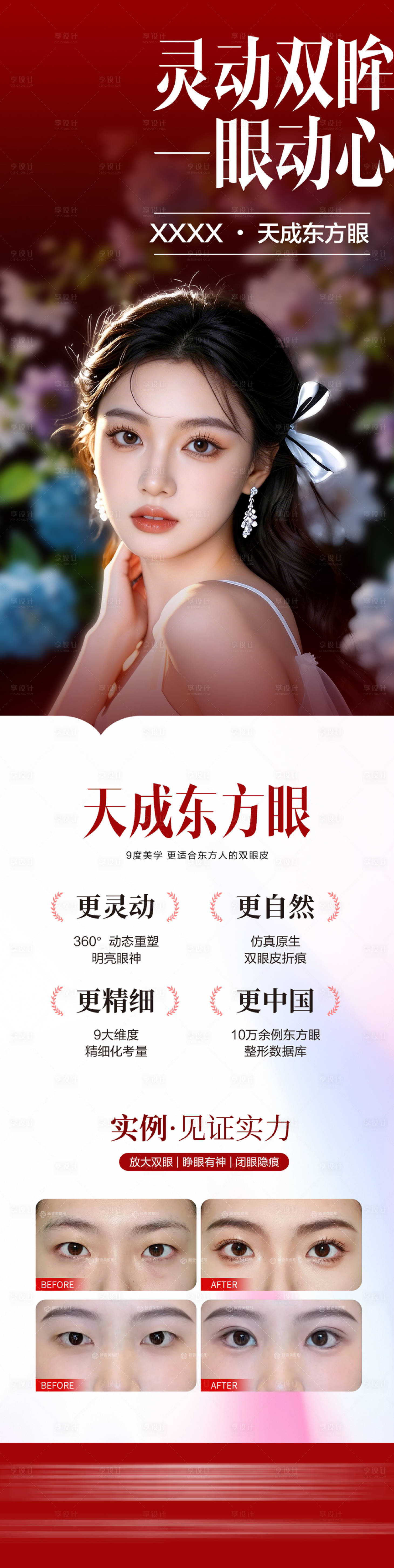 源文件下载【享设计】搜索编号：55210036122272878【医美双眼皮海报】