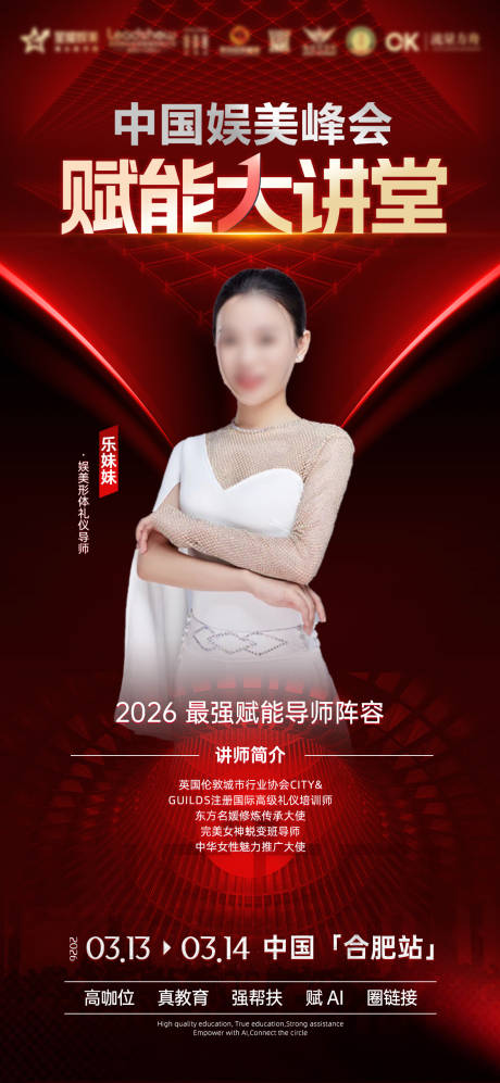 源文件下载【享设计】搜索编号：31570035667938735【医美培训会议海报】