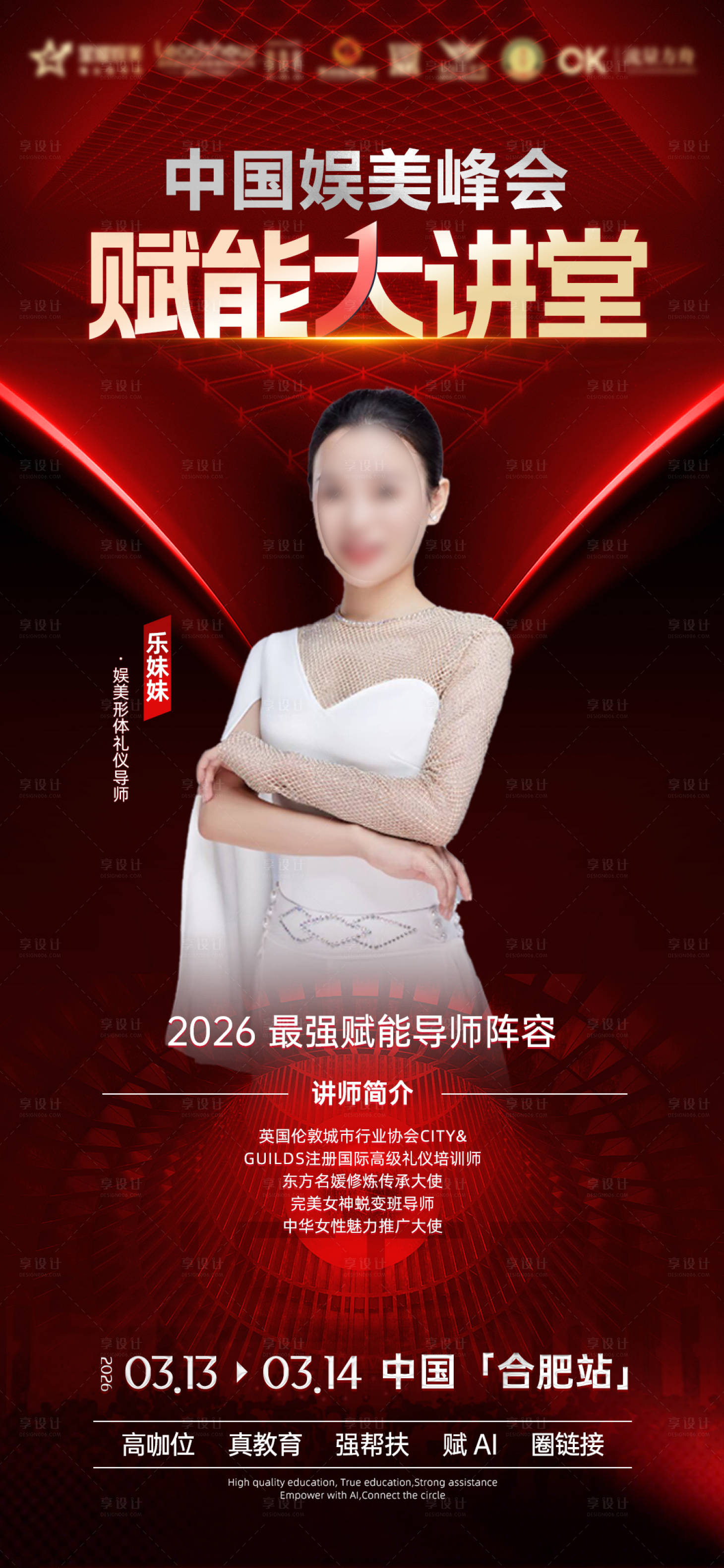 源文件下载【享设计】搜索编号：31570035667938735【医美培训会议海报】