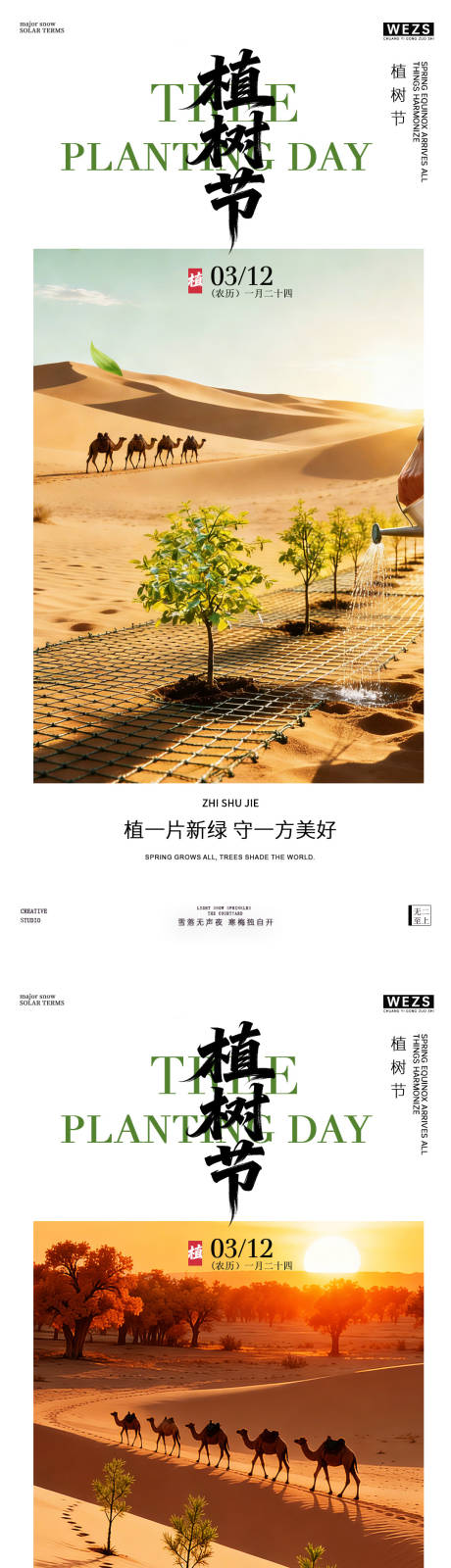 源文件下载【享设计】搜索编号：76350035757323804【植树节宣传海报】