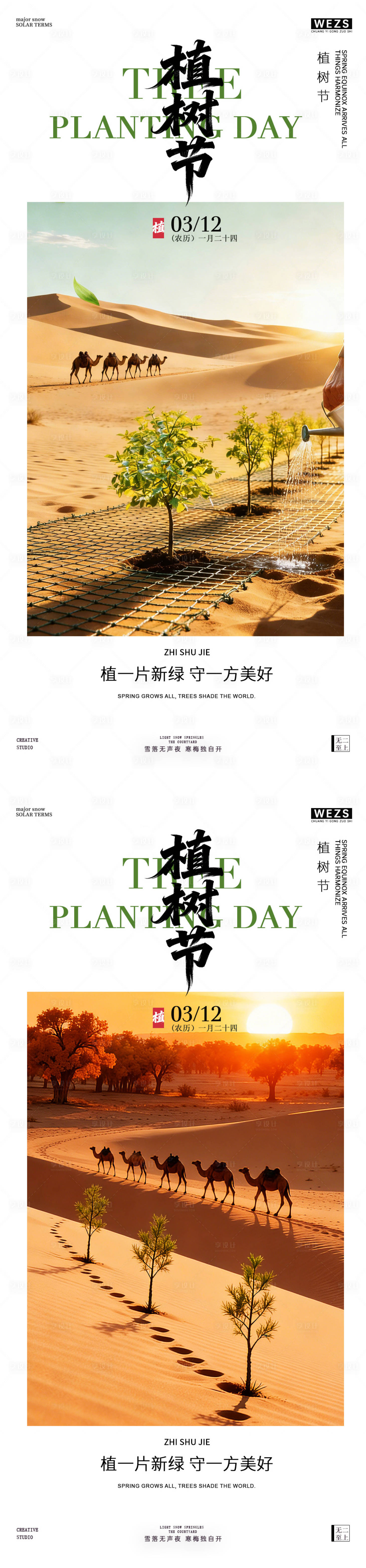 源文件下载【享设计】搜索编号：76350035757323804【植树节宣传海报】