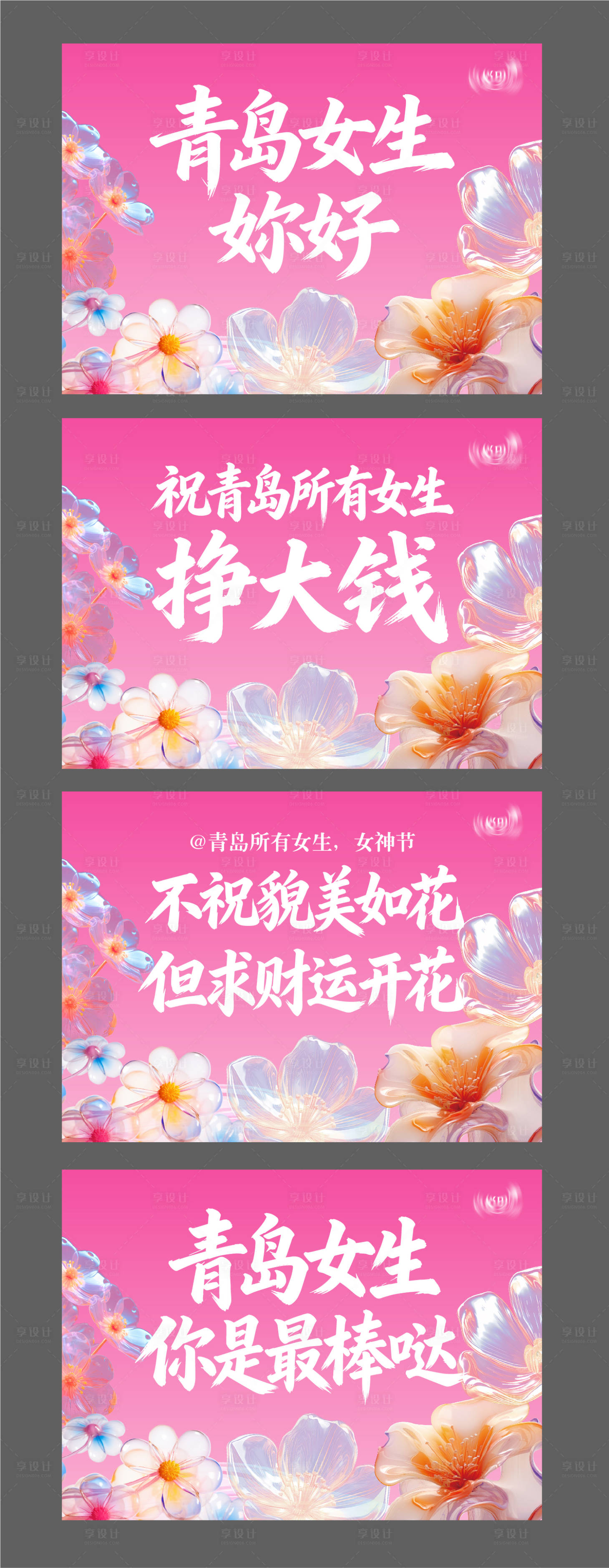 源文件下载【享设计】搜索编号：91750035674179189【女神节大屏海报】