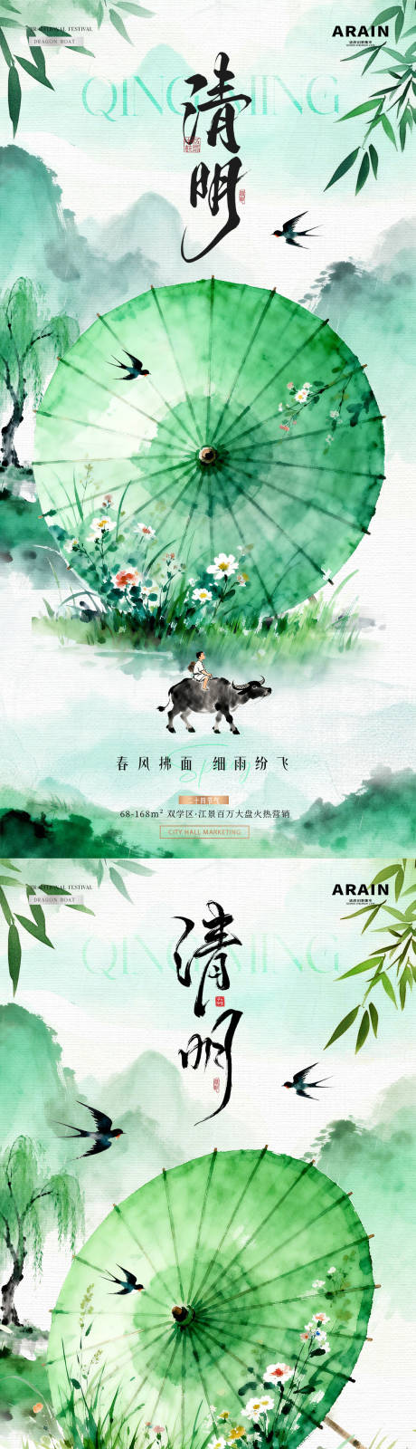 源文件下载【享设计】搜索编号：91210036057181742【地产清明节油纸伞放假通知海报】