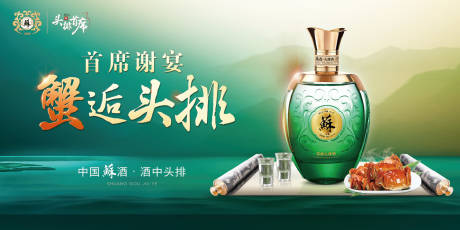 源文件下载【享设计】搜索编号：84720035693062969【苏酒主视觉】