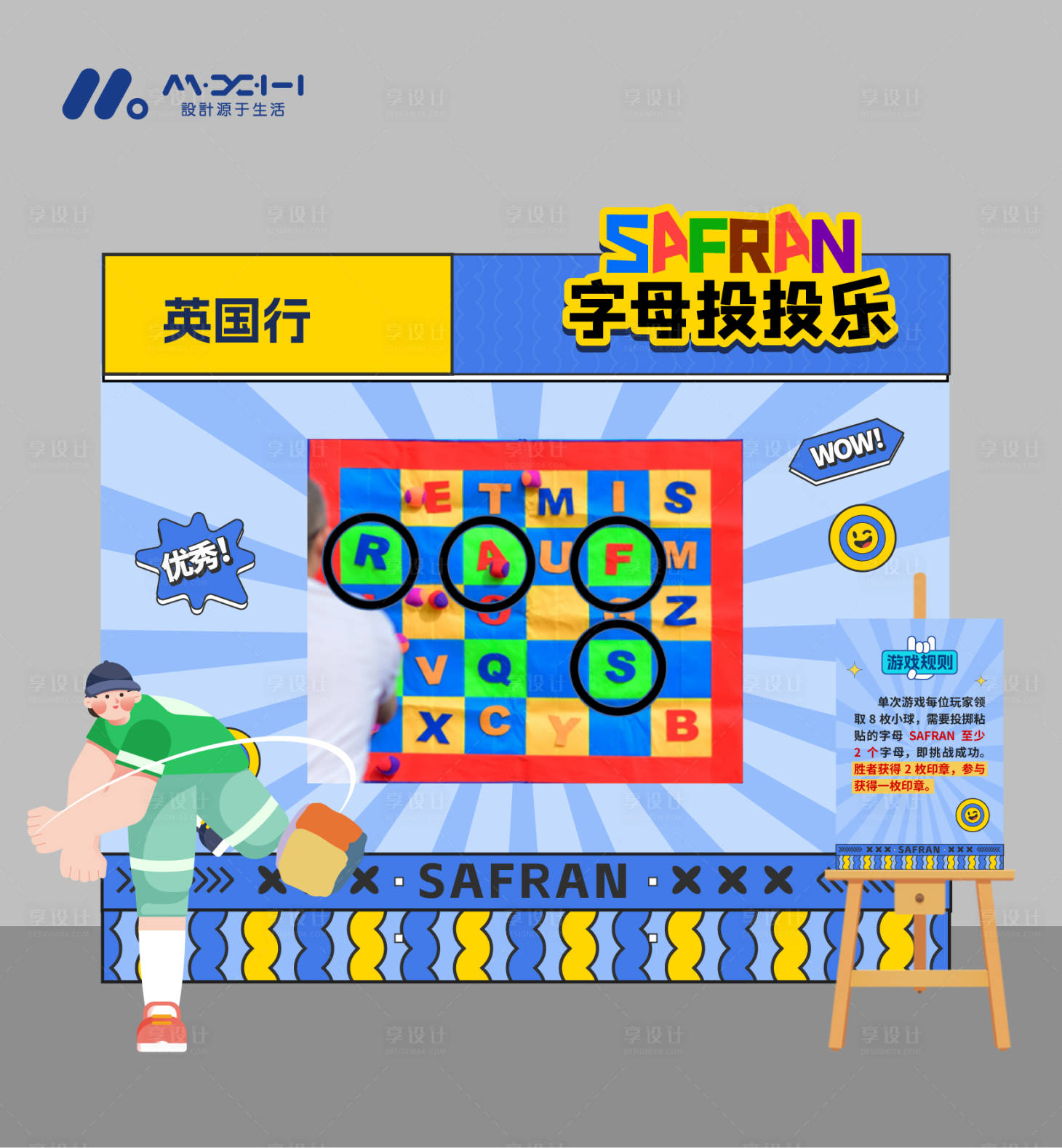 源文件下载【享设计】搜索编号：28380035600229738【趣味游戏】