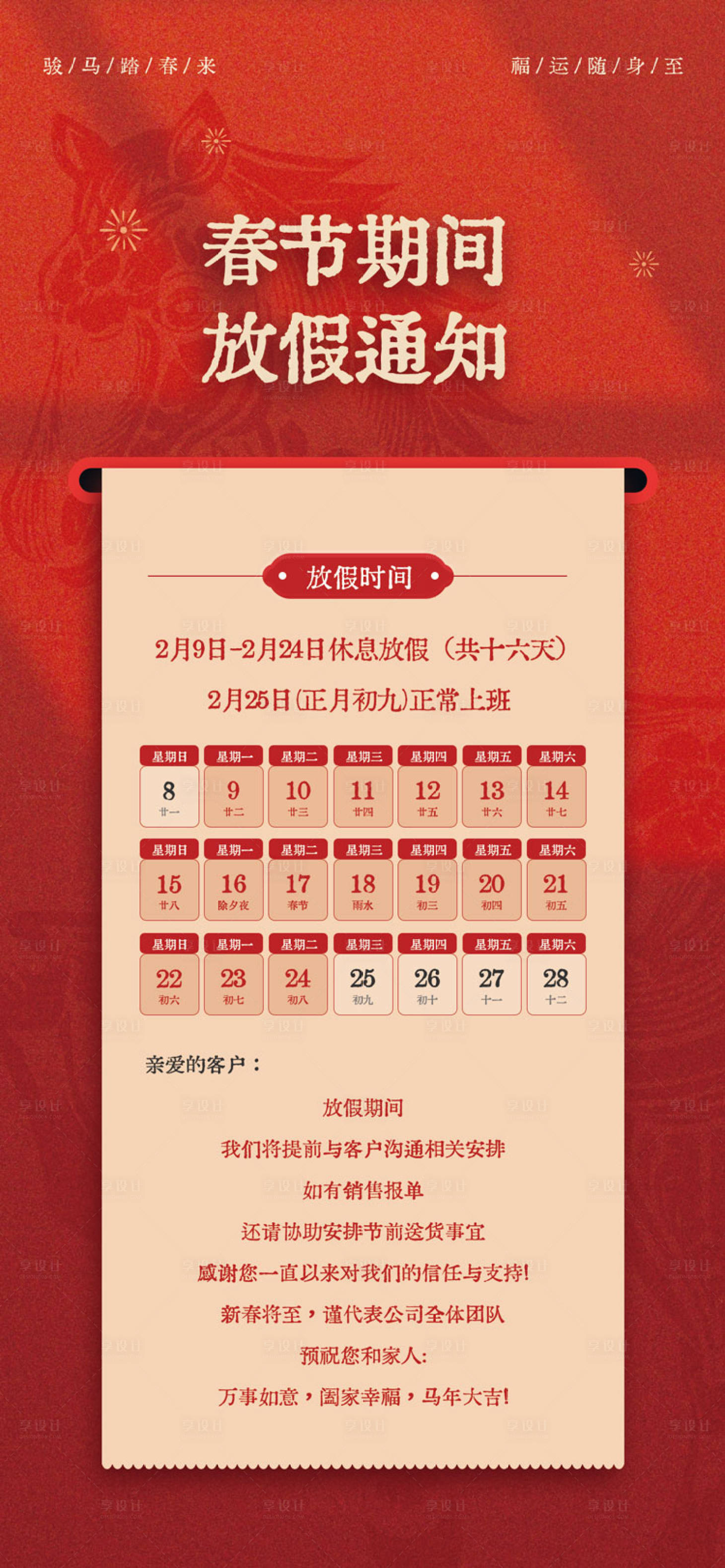 源文件下载【享设计】搜索编号：65690036046699690【春节放假通知海报】