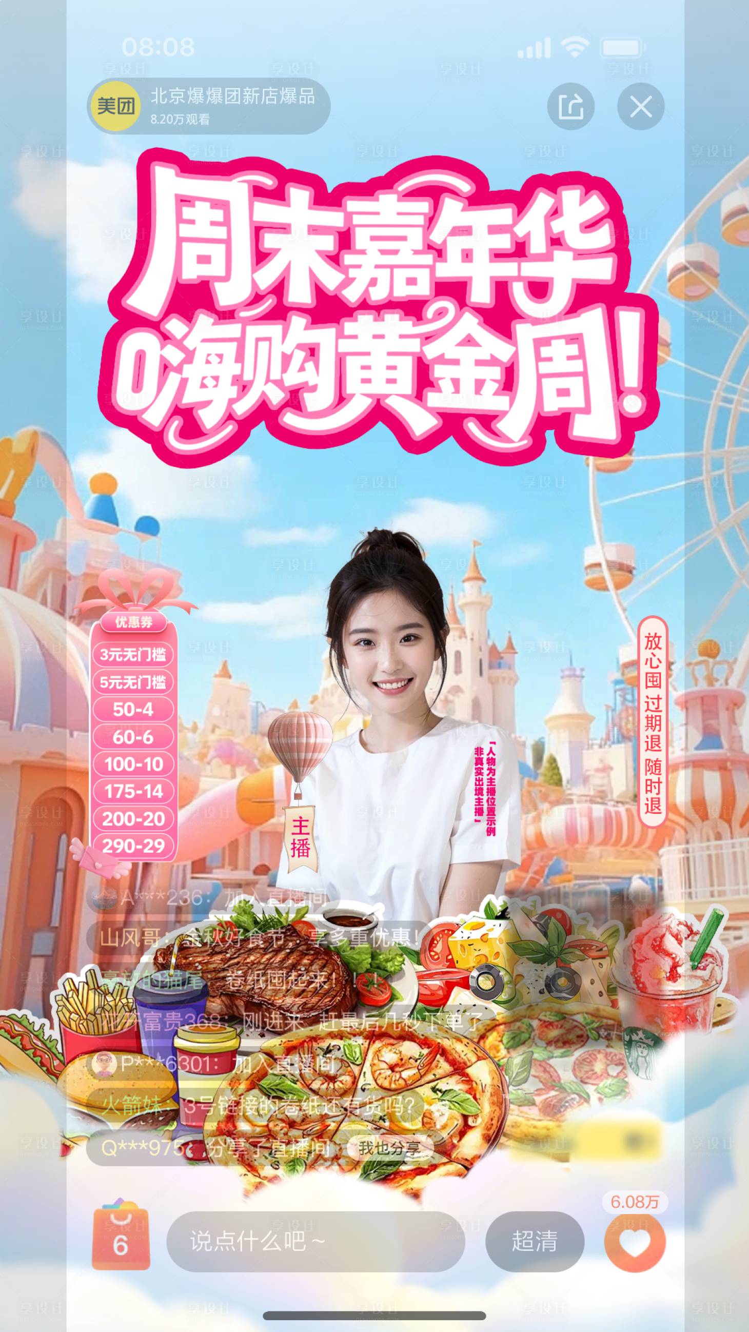 源文件下载【享设计】搜索编号：85140035636442385【嘉年华游乐园直播间】