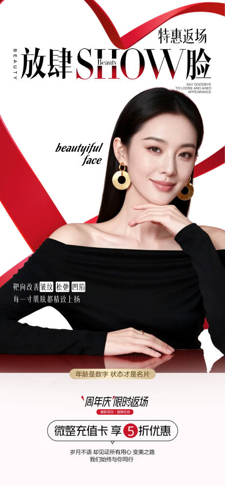 源文件下载【享设计】搜索编号：69600035922623478【医美周年活动海报】