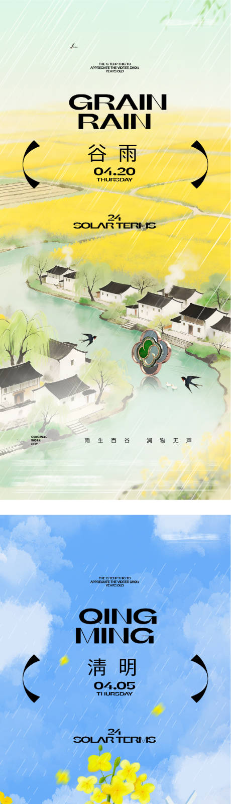 源文件下载【享设计】搜索编号：42140035969728027【地产清明谷雨中式插画海报】