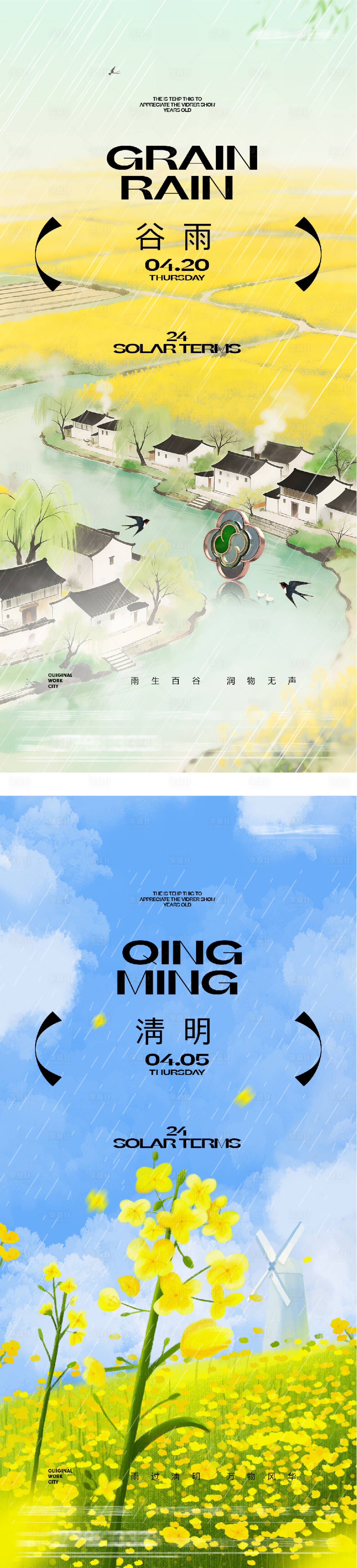 源文件下载【享设计】搜索编号：42140035969728027【地产清明谷雨中式插画海报】