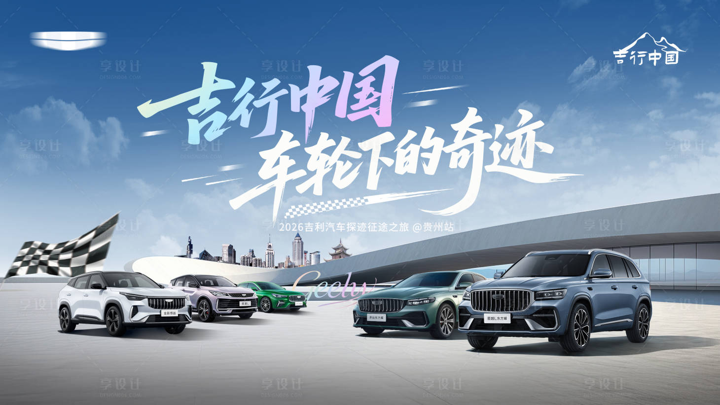 源文件下载【享设计】搜索编号：75790036125436623【汽车KV】