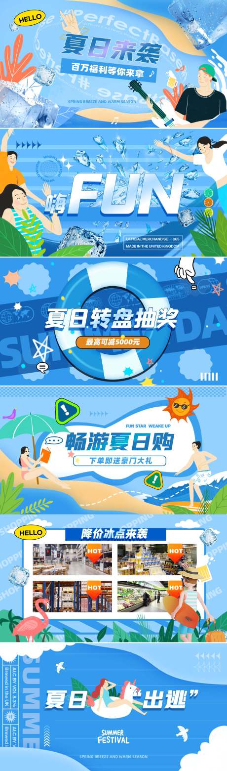 源文件下载【享设计】搜索编号：56100035725315645【夏日促销活动快闪视频脚本海报展板】