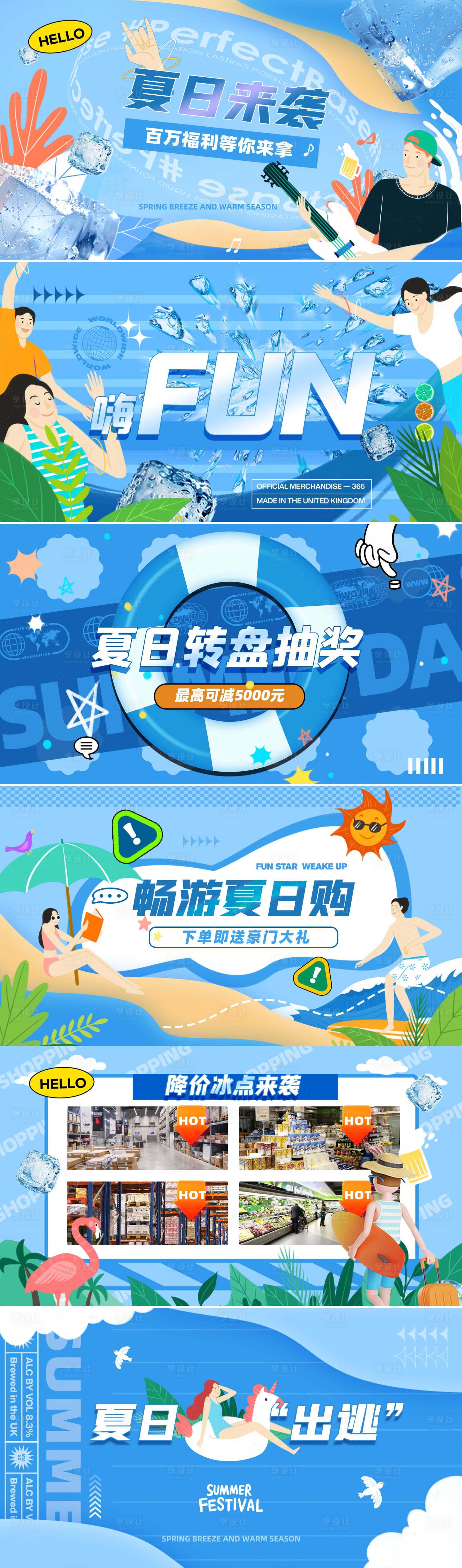 源文件下载【享设计】搜索编号：56100035725315645【夏日促销活动快闪视频脚本海报展板】