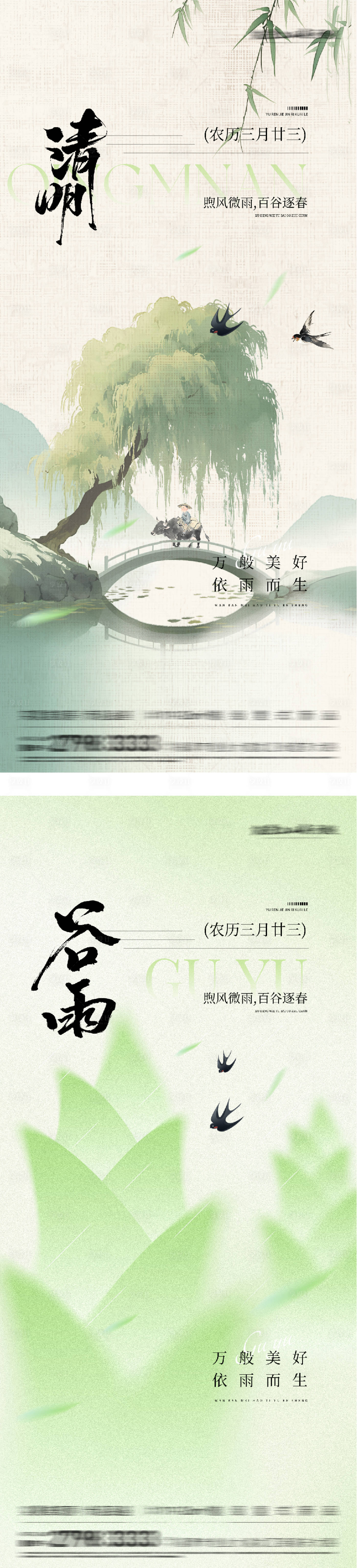 源文件下载【享设计】搜索编号：74110036095232041【清明谷雨意境系海报】