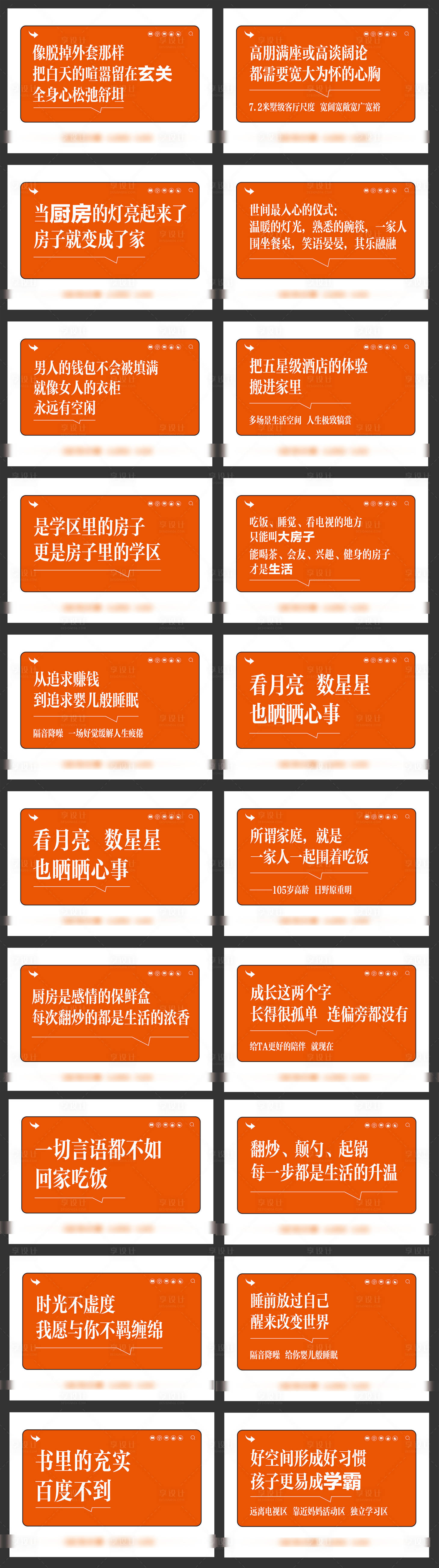 源文件下载【享设计】搜索编号：89270036066404762【样板间价值点台签海报展板】