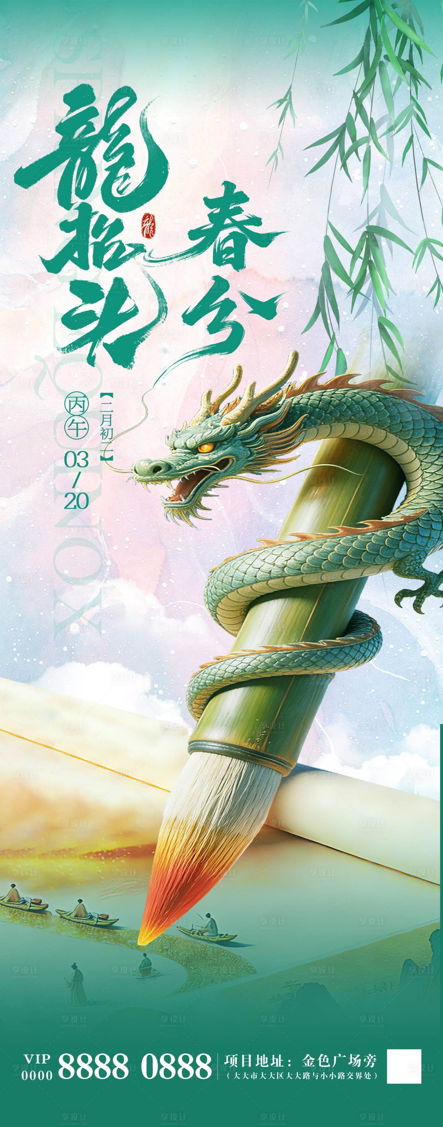 源文件下载【享设计】搜索编号：22180035868697215【龙抬头春风节气海报】