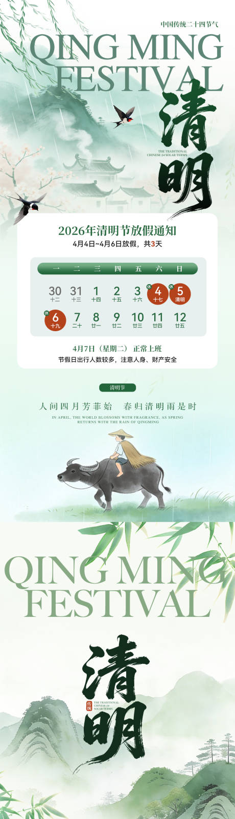 源文件下载【享设计】搜索编号：15360035848605475【清明节放假通知系列海报】