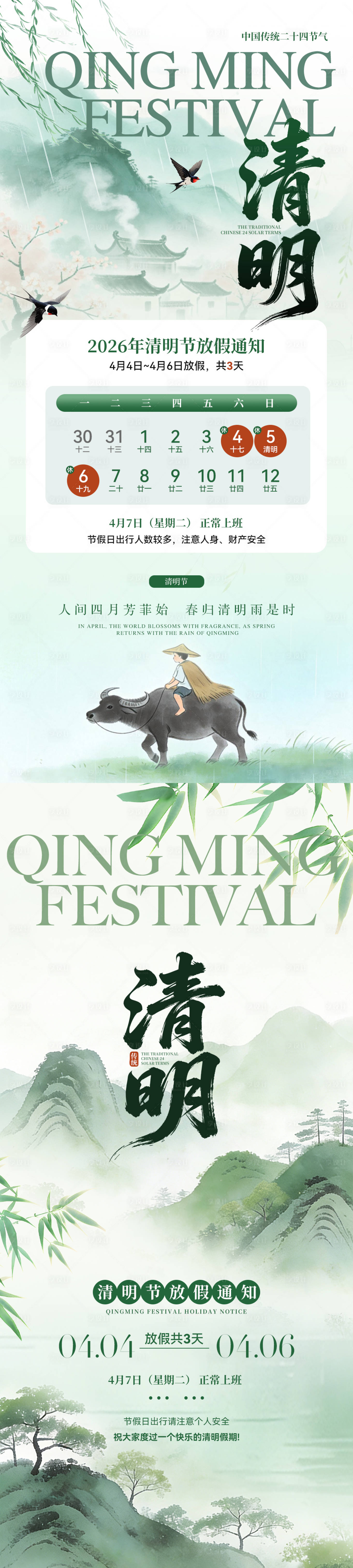 源文件下载【享设计】搜索编号：15360035848605475【清明节放假通知系列海报】