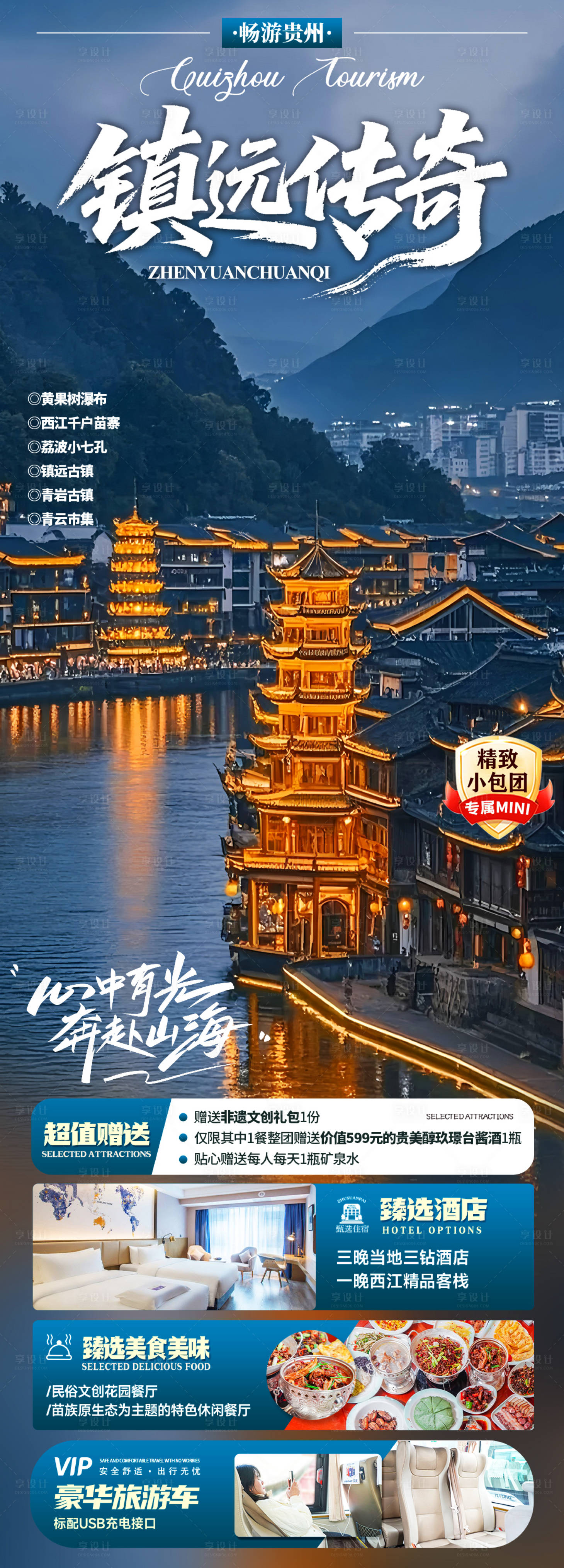 源文件下载【享设计】搜索编号：62920035605647465【镇远传奇】
