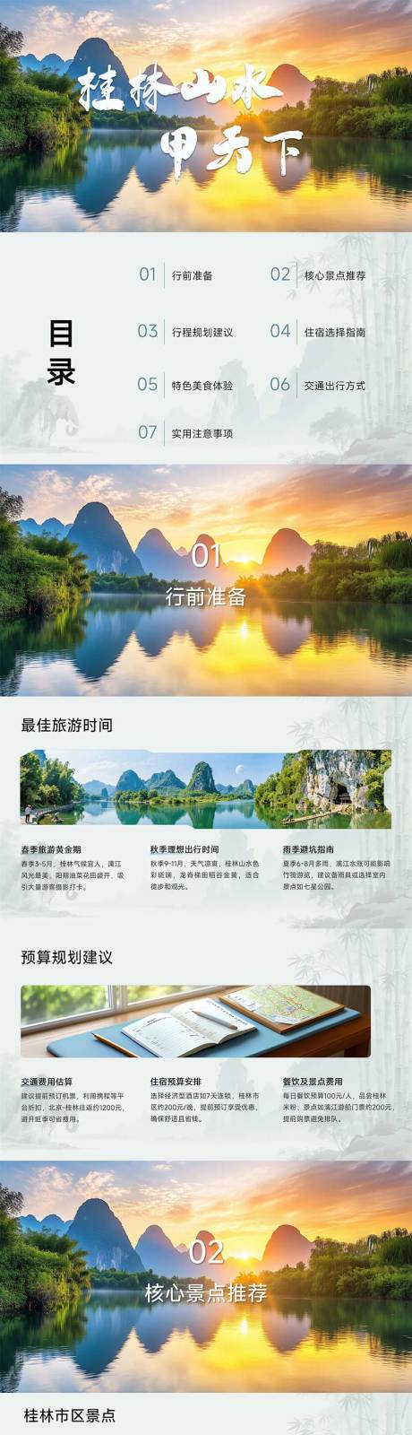 源文件下载【享设计】搜索编号：18200035844674763【桂林山水甲天下PPT】