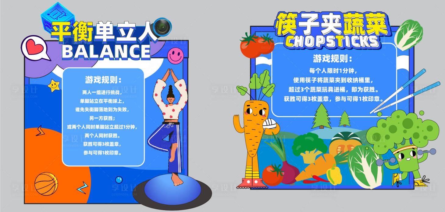 源文件下载【享设计】搜索编号：58680035872501035【游戏异型背景板】