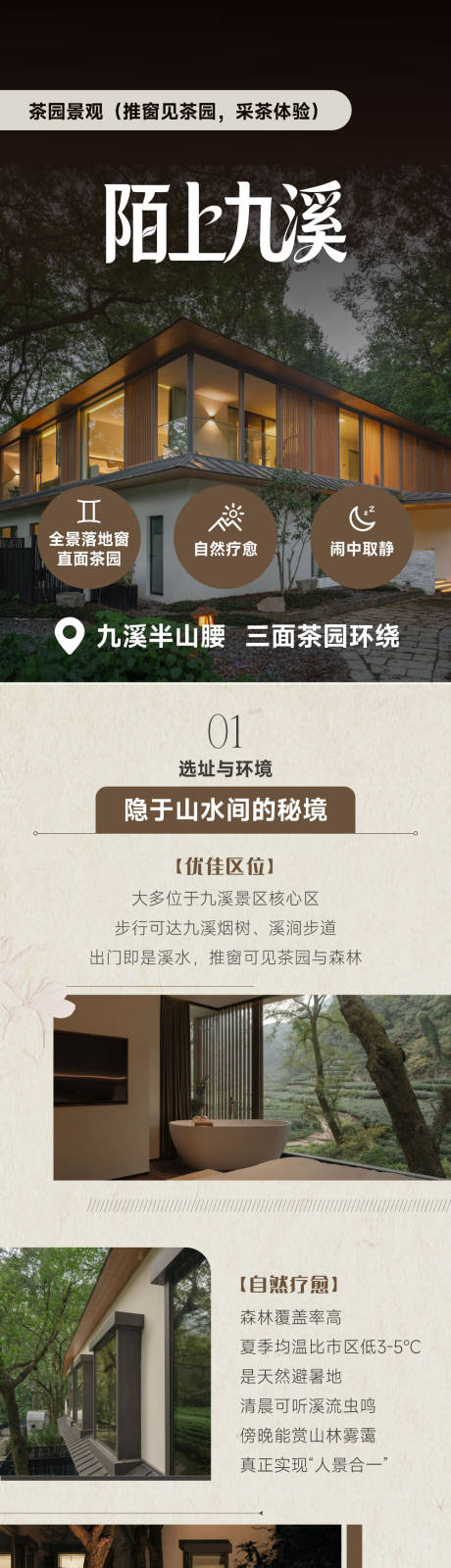 源文件下载【享设计】搜索编号：49690035787315418【地产酒店中式民宿公众号长图 】
