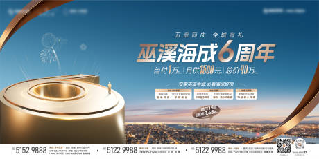 源文件下载【享设计】搜索编号：76100036158138256【周年庆主画面 】