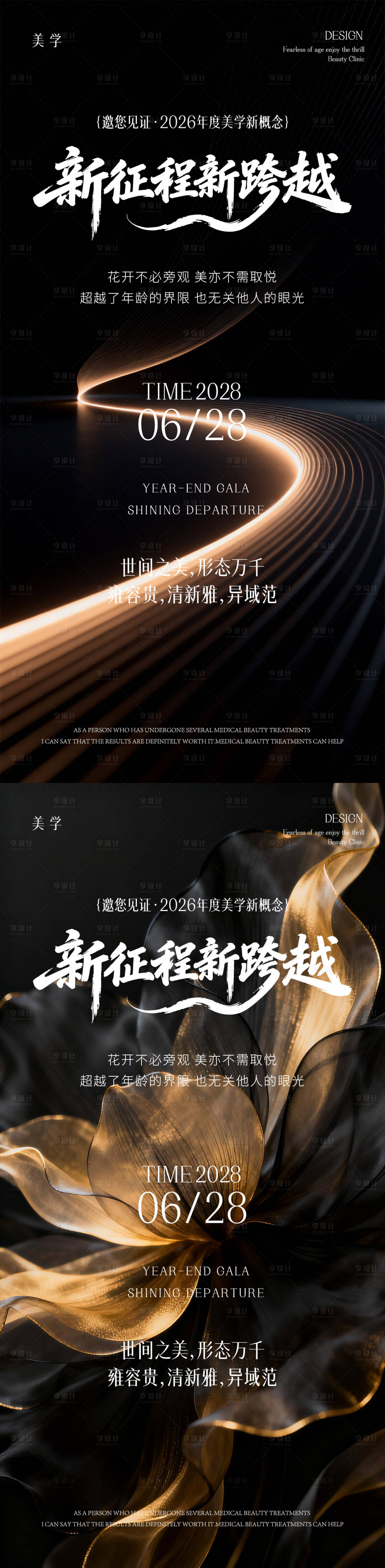 源文件下载【享设计】搜索编号：47030036037362395【医美邀请函】