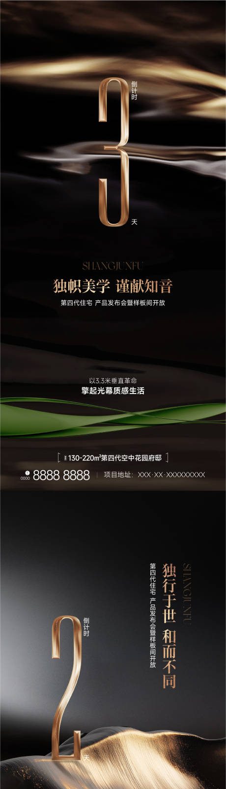 源文件下载【享设计】搜索编号：45700036020933735【第四代住宅入市倒计时刷屏】