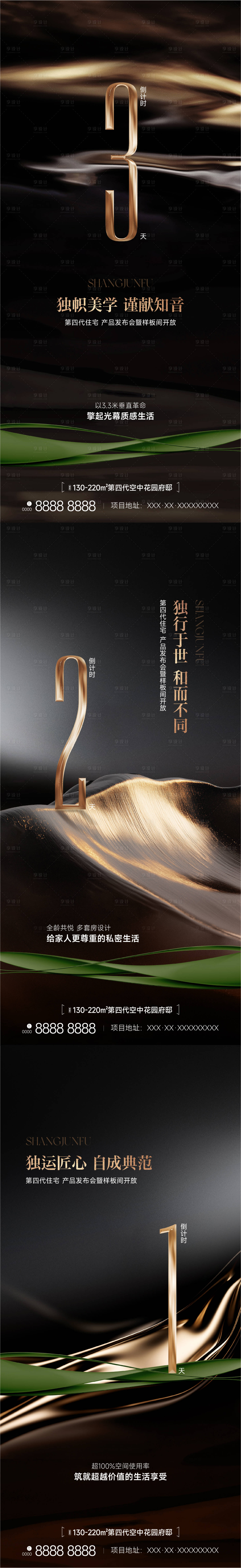 源文件下载【享设计】搜索编号：45700036020933735【第四代住宅入市倒计时刷屏】