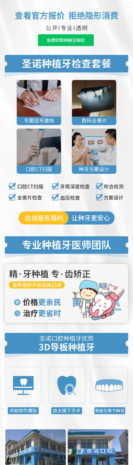 源文件下载【享设计】搜索编号：47590036042236906【种植牙医疗落地页】