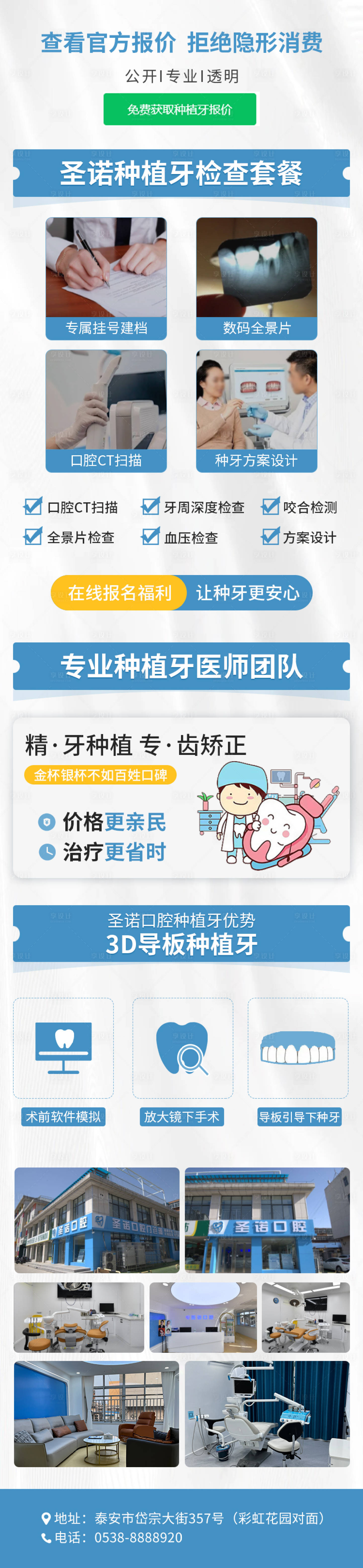 源文件下载【享设计】搜索编号：47590036042236906【种植牙医疗落地页】