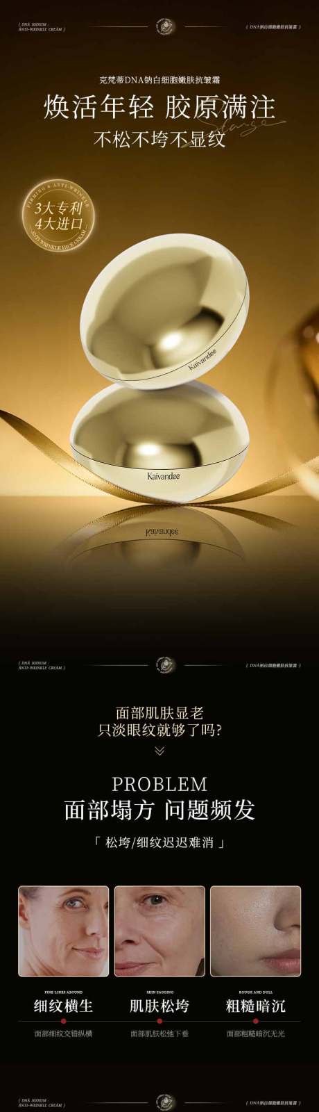 源文件下载【享设计】搜索编号：92710035820873301【DNA钠白细胞嫩肤抗皱霜】