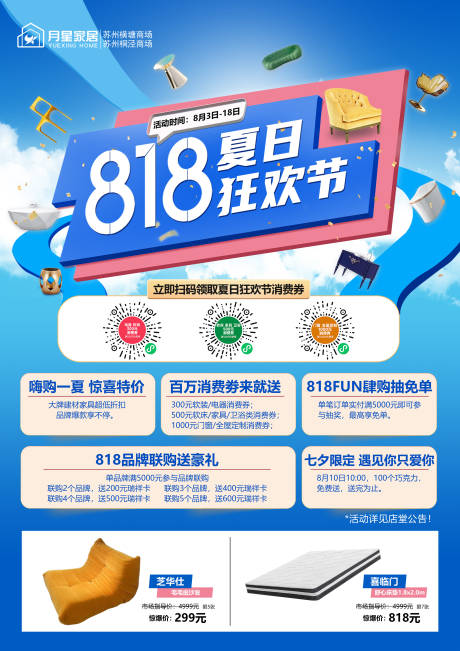 源文件下载【享设计】搜索编号：40880035691482966【夏日狂欢节】