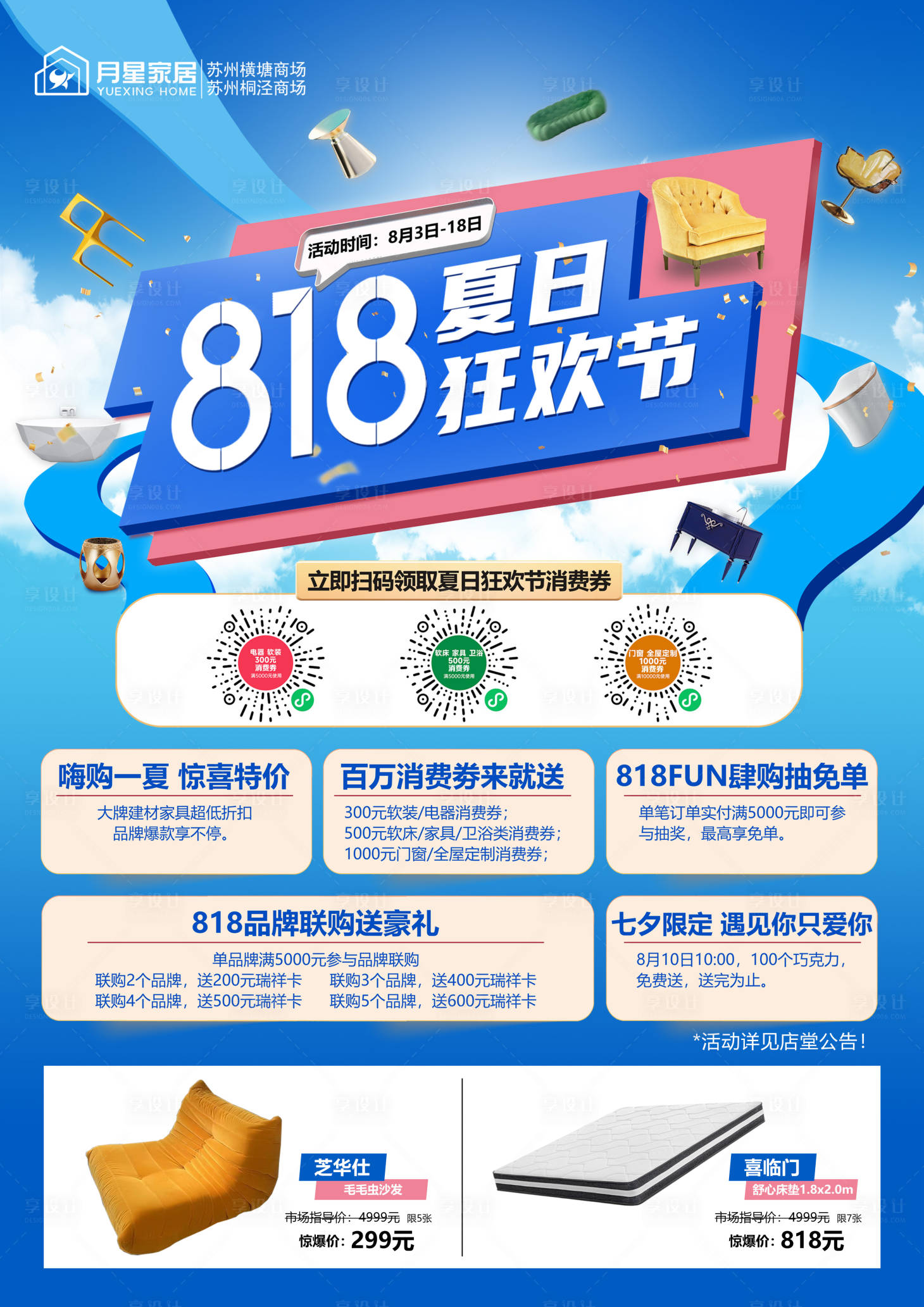 源文件下载【享设计】搜索编号：40880035691482966【夏日狂欢节】