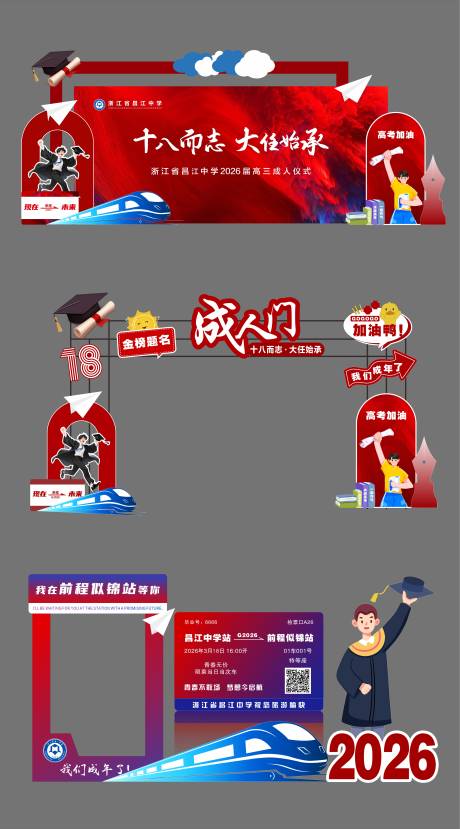 源文件下载【享设计】搜索编号：23570036003011539【成人礼活动物料】