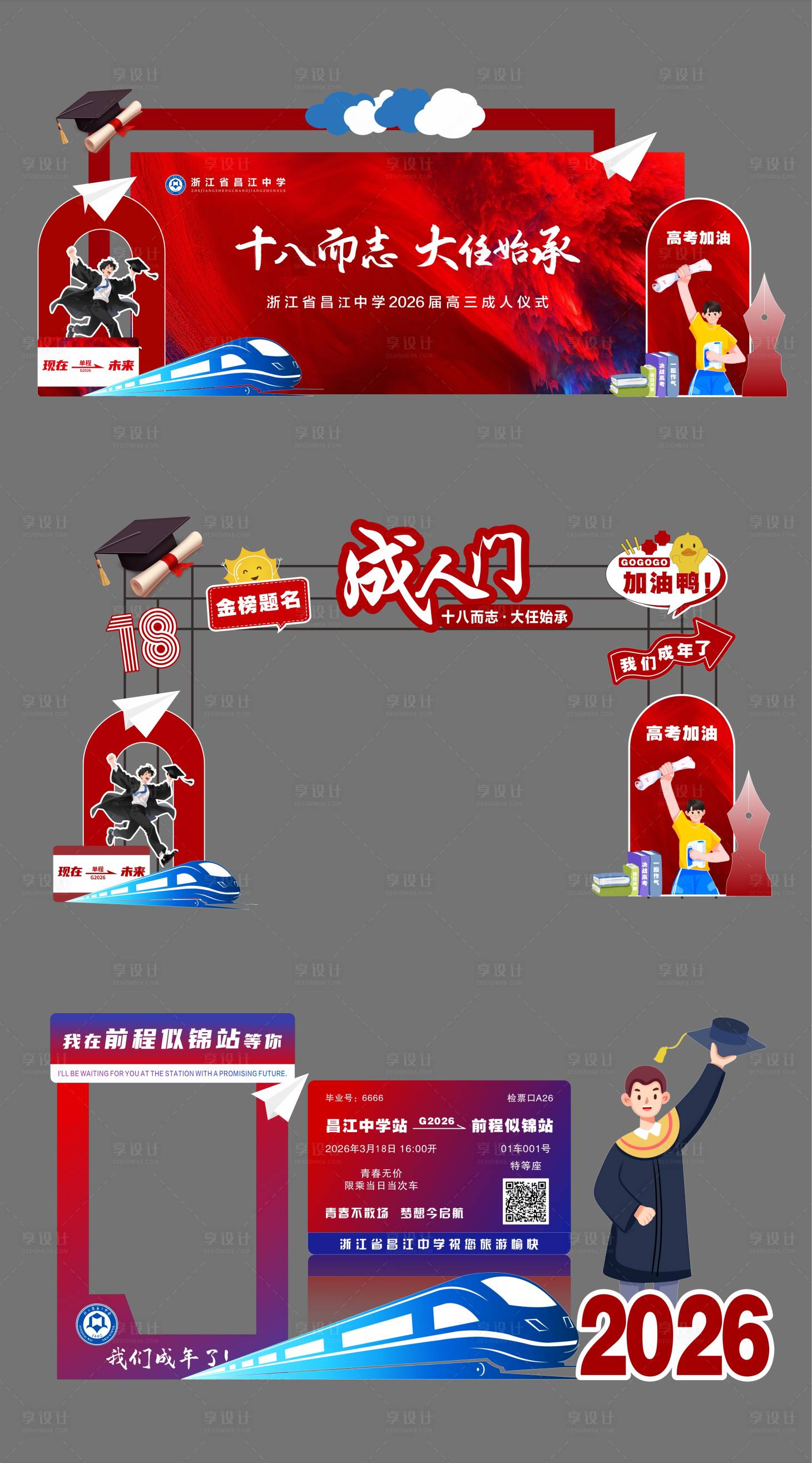 源文件下载【享设计】搜索编号：23570036003011539【成人礼活动物料】