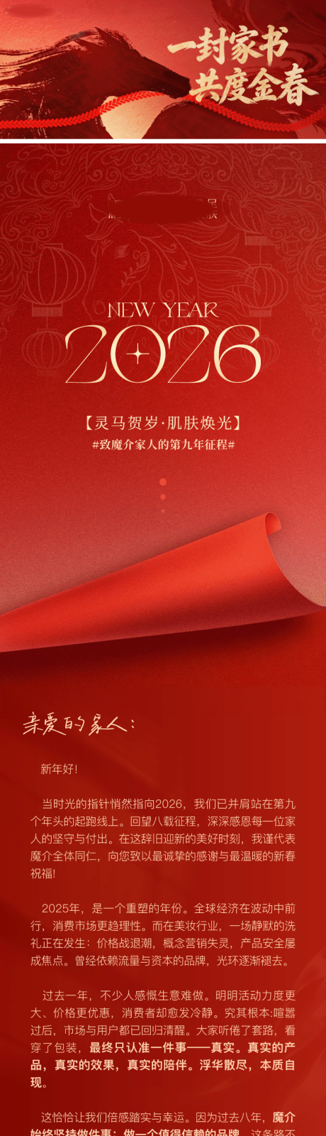 源文件下载【享设计】搜索编号：15300035745922775【2026新春寄语】