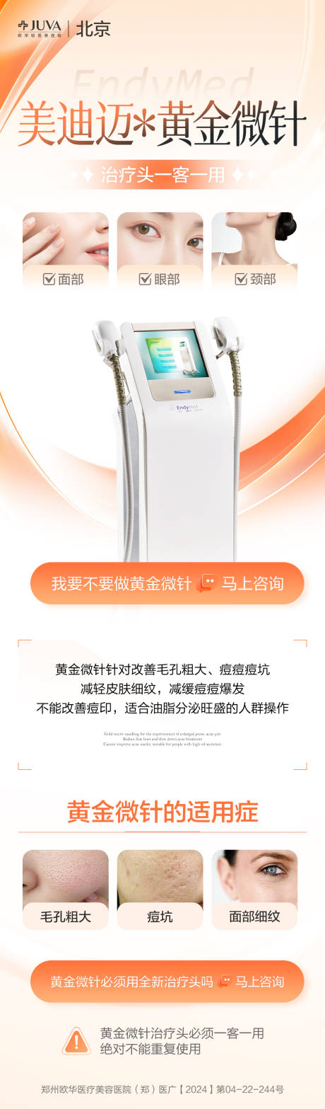 源文件下载【享设计】搜索编号：95400035873142257【黄金微针】