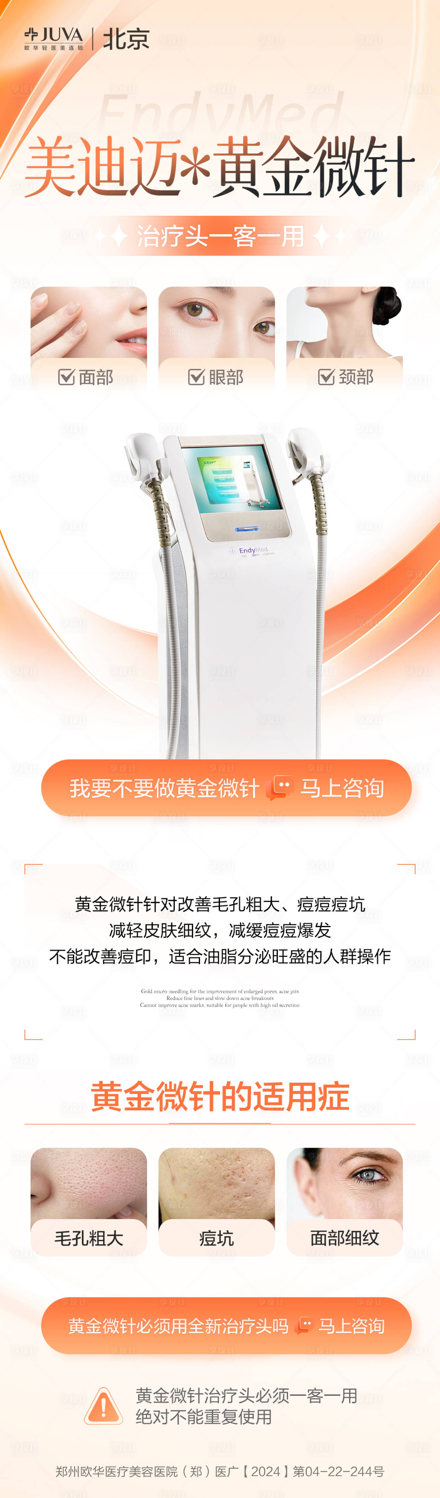 源文件下载【享设计】搜索编号：95400035873142257【黄金微针】