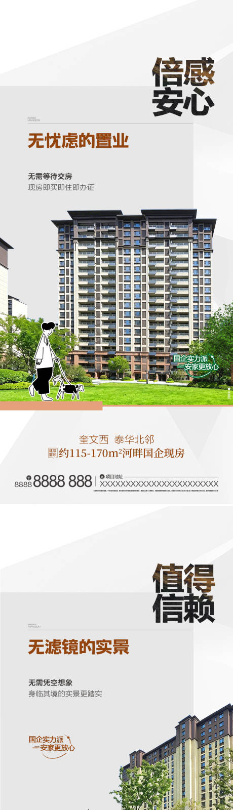 源文件下载【享设计】搜索编号：36920035810351863【地产实景价值点系列】