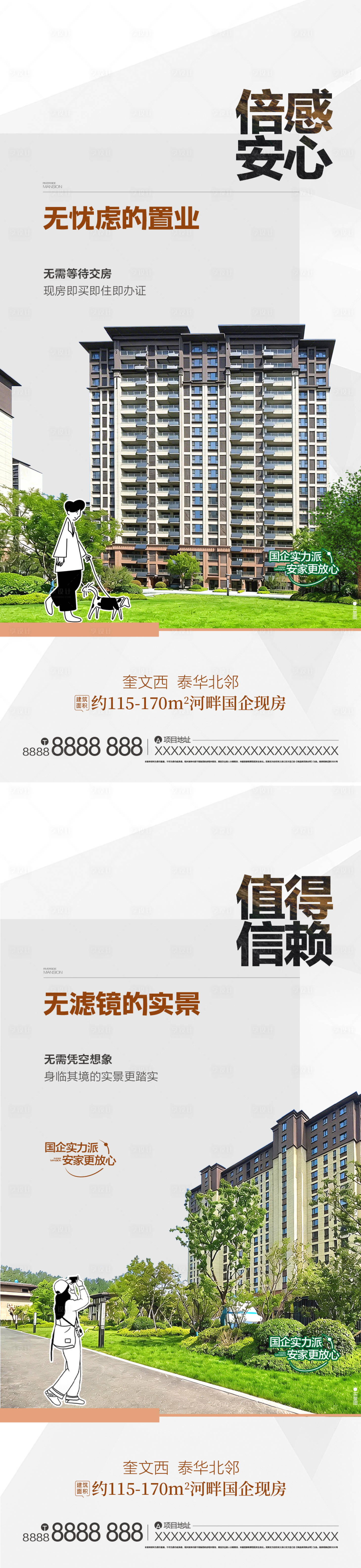 源文件下载【享设计】搜索编号：36920035810351863【地产实景价值点系列】