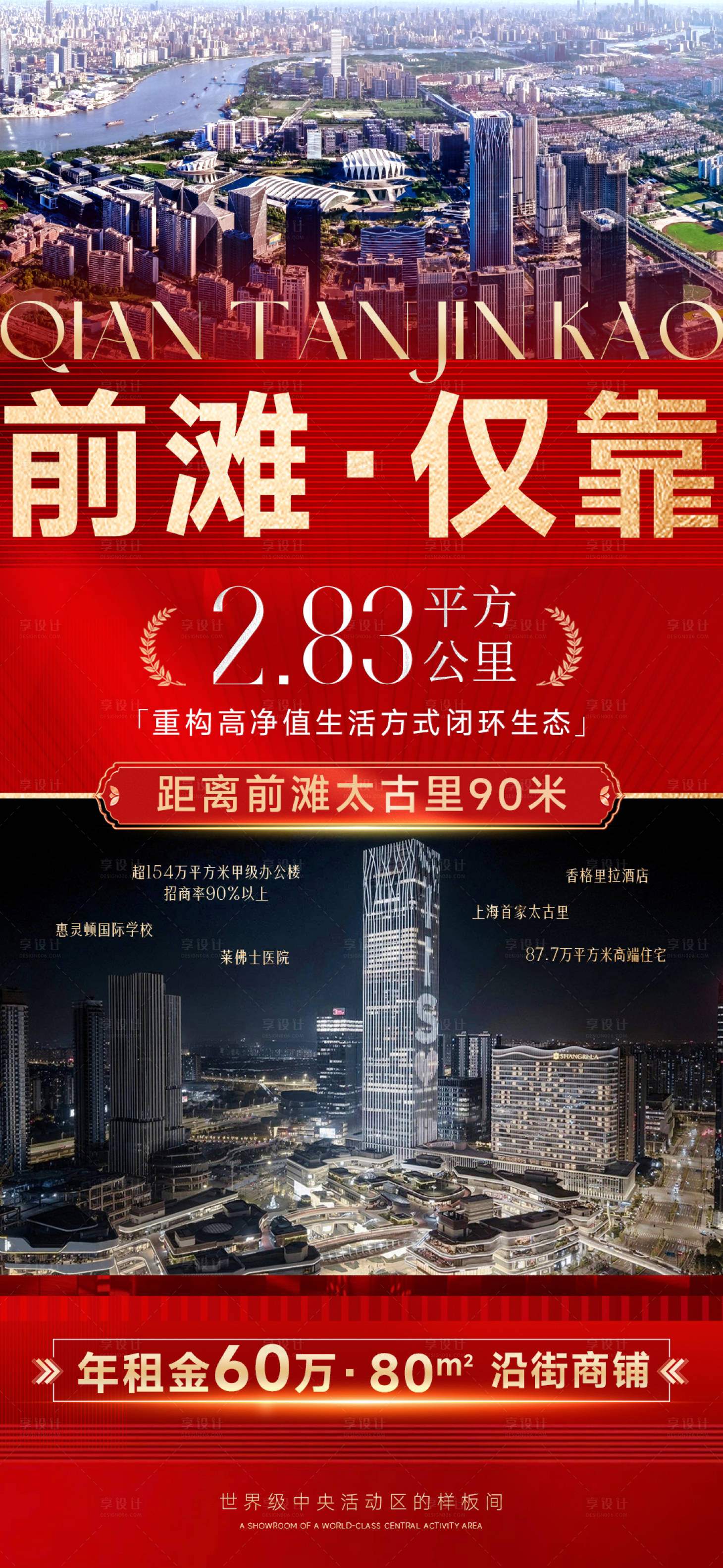源文件下载【享设计】搜索编号：28020035993187849【地产价值点海报】