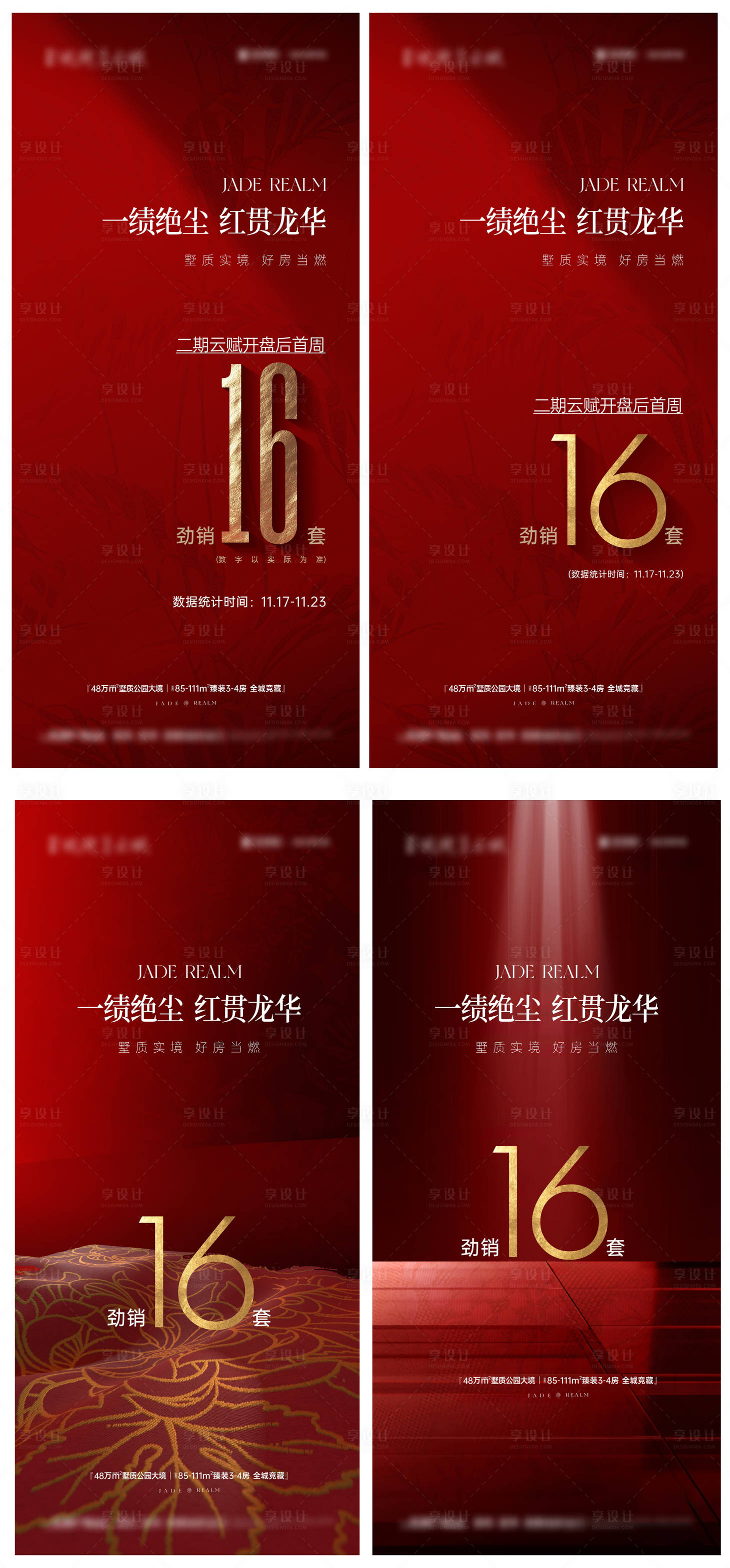 源文件下载【享设计】搜索编号：56210036092504256【热销数据】