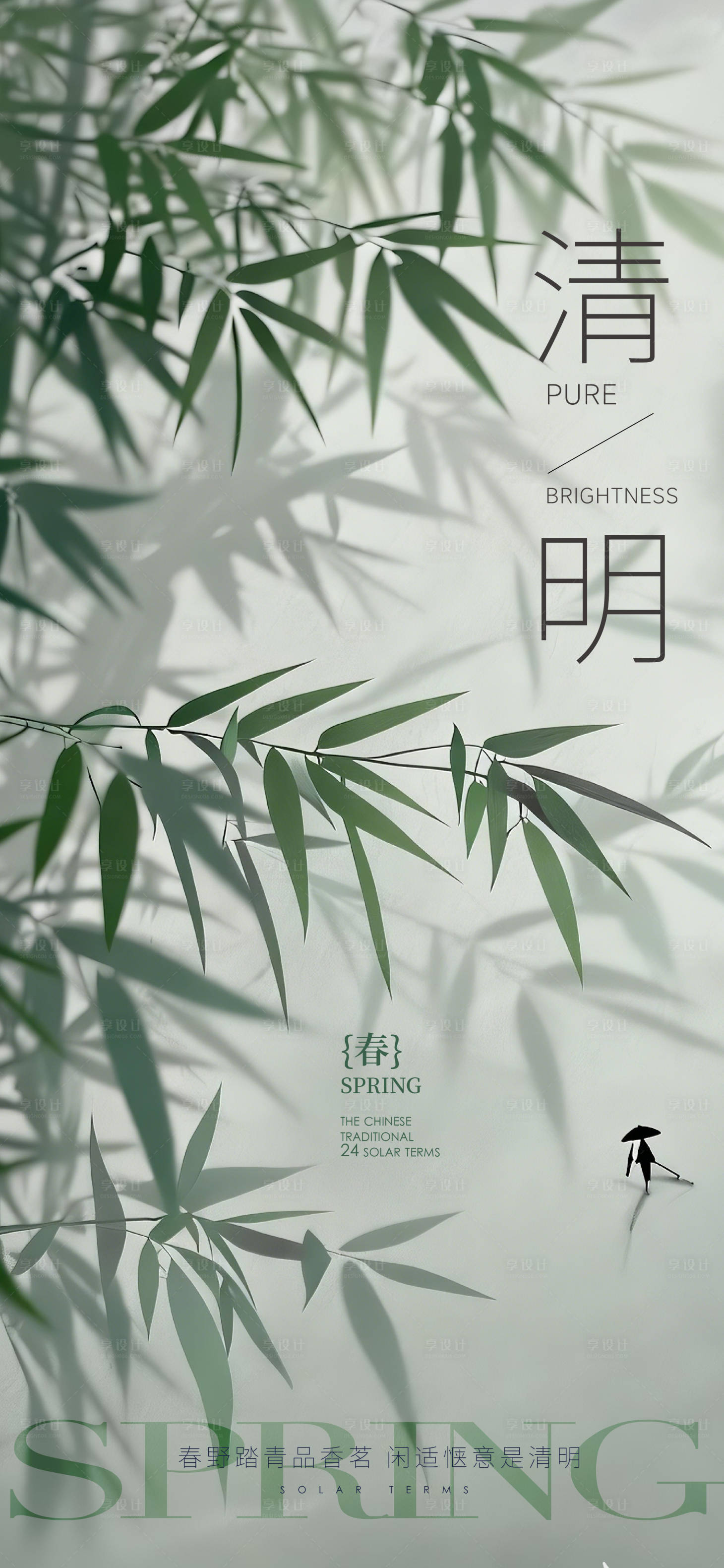 源文件下载【享设计】搜索编号：74150036145618183【清明海报】